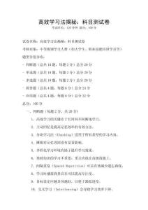 高效學習法揭秘：科目測試卷