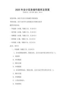 2025年會計實務操作題庫及答案