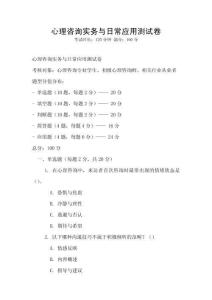 心理咨詢實務與日常應用測試卷