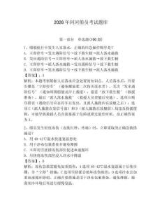 2026年閃河船員考試題庫附答案（精練）
