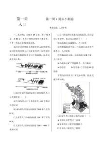 2026年春高一地理湘教版（2019）必修二第1周周末小測卷及答案