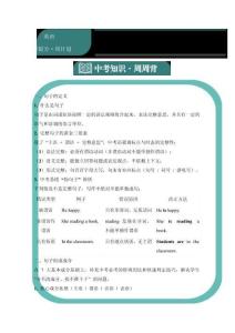 中考提分周計(jì)劃——英語第二周（3月）