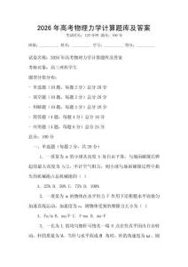 2026年高考物理力學計算題庫及答案