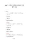 2026年汽修店師傅技術師知識考試題與答案