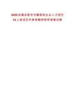2025安徽合肥市市屬國有企業人才招引16人筆試歷年參考題庫附帶答案詳解