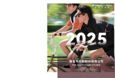 2025年報(bào)喜鳥ESG報(bào)告