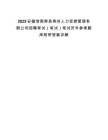2025安徽淮南壽縣壽州人力資源管理有限公司招聘考試（筆試）筆試歷年參考題庫附帶答案詳解