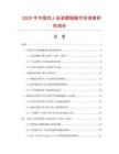 2025年中国四人坐姿蹬腿器市场调查研究报告