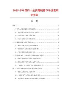 2025年中國(guó)四人坐姿蹬腿器市場(chǎng)調(diào)查研究報(bào)告