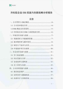 冷杉膠企業ESG實踐與創新戰略分析報告