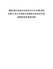 2025湖北宜昌遠(yuǎn)安縣全運(yùn)公共交通運(yùn)輸有限公司公交駕駛員招聘綜合筆試歷年參考題庫附帶答案詳解