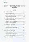 数字声音广播发射机企业ESG实践与创新战略分析报告