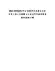 2025湖南益陽市安化經(jīng)濟(jì)開發(fā)建設(shè)投資有限公司人員招聘3人筆試歷年參考題庫附帶答案詳解