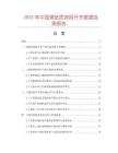 2025年中国瓷纸质波段开关数据监测报告