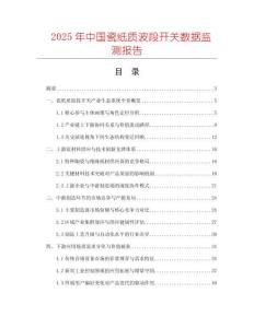 2025年中國瓷紙質波段開關數據監(jiān)測報告