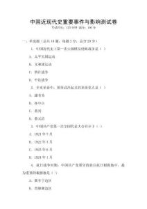 中國近現代史重要事件與影響測試卷
