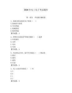 2026年電工電子考試題庫及答案（奪冠系列）