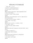 通用法律文書寫作規(guī)范試卷