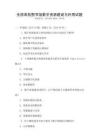 全國高校圖書館數(shù)字資源建設(shè)與利用試題