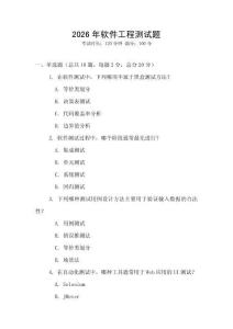 2026年軟件工程測試題