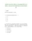 [諸暨市]2025浙江諸暨市人民法院編外聘用人員招聘6人筆試歷年參考題庫典型考點(diǎn)附帶答案詳解
