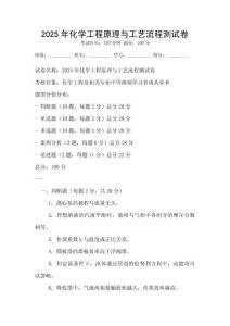 2025年化學工程原理與工藝流程測試卷