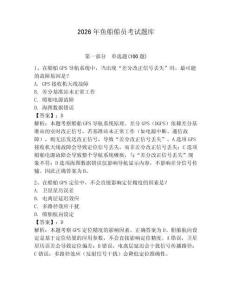2026年魚船船員考試題庫帶答案（達標題）