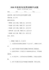 2026年高考历史世界史解析与试题