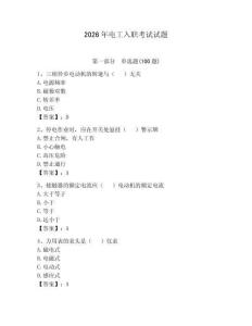 2026年电工入职考试试题及参考答案【预热题】