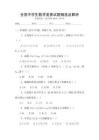 全国中学生数学竞赛试题精选及解析