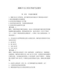 2026年長江船員駕駛考試題庫含答案（培優）