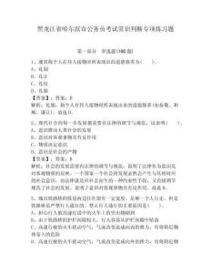 黑龍江省哈爾濱市公務員考試常識判斷專項練習題及答案