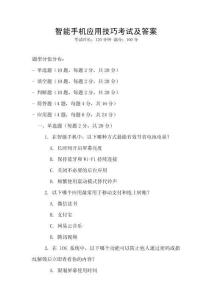 智能手機應用技巧考試及答案