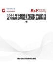 2026年中國桿分離雙針平縫機行業(yè)市場現(xiàn)狀調(diào)查及投資機會研判報告