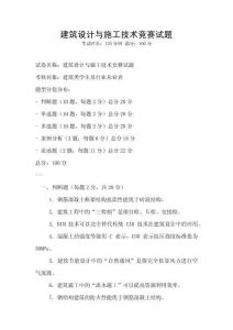 建筑設計與施工技術競賽試題