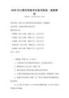 2026年計算機等級考試備考指南：真題解析
