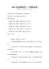 2026年国际象棋入门与提高试题