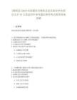 [舞陽縣]2025河南漯河市舞陽縣縣直事業單位招引人才44人筆試歷年參考題庫典型考點附帶答案詳解