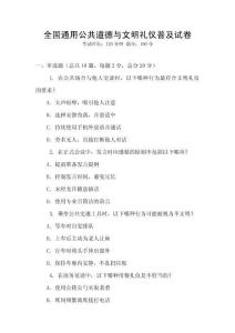 全國(guó)通用公共道德與文明禮儀普及試卷