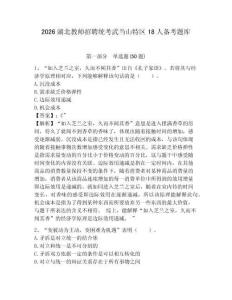 2026湖北教師招聘統(tǒng)考武當(dāng)山特區(qū)18人備考題庫及一套完整答案詳解