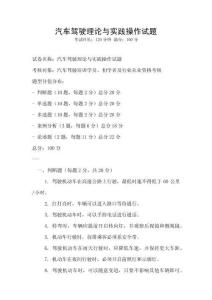 汽车驾驶理论与实践操作试题