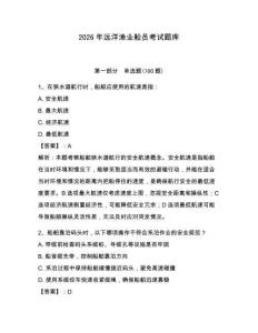 2026年遠洋漁業船員考試題庫及完整答案（奪冠）