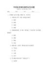 中國歷史朝代順序記憶試題