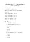 通用歷史人物生平與貢獻記憶方法試卷