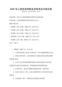 2025年心理咨詢師職業資格考試沖刺試卷