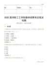 2025昌河職工工學院教師招聘考試真題
