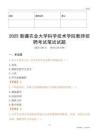 2025新疆農業大學科學技術學院教師招聘考試真題