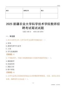 2025新疆農(nóng)業(yè)大學(xué)科學(xué)技術(shù)學(xué)院教師招聘考試真題