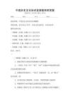 中國歷史文化知識競賽題庫附答案
