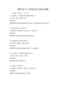 通用電氣工程原理與設(shè)備試題